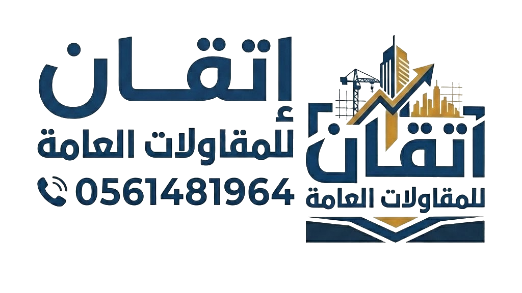ترميم مباني الدمام – مؤسسة إتقان للمقاولات