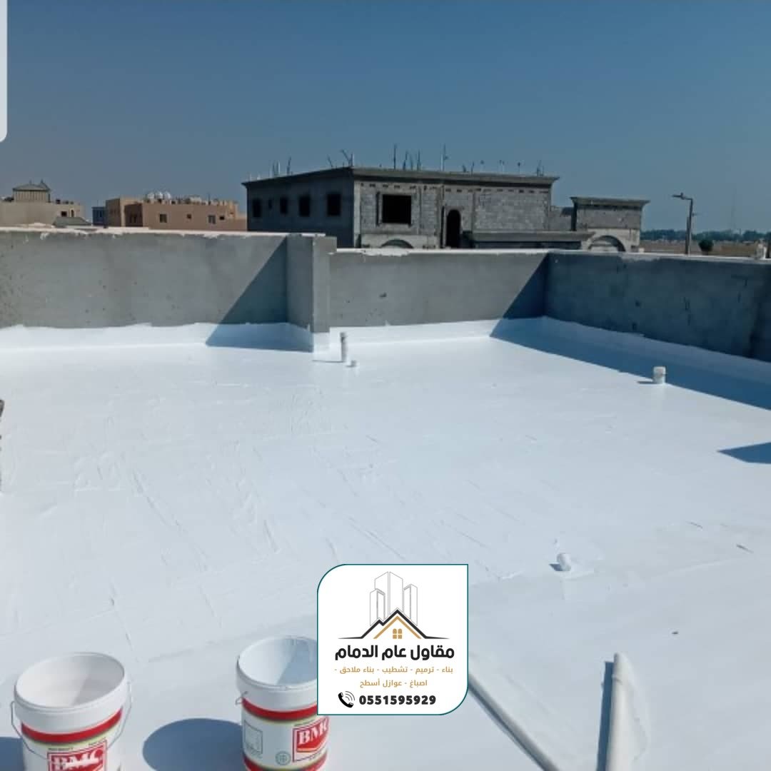معلم عوازل الدمام 0538861529 مقاول عوازل مائية وحرارية بالدمام الخبر